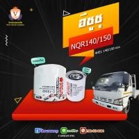 ราคา ชุดเปลี่ยนถ่าย อีซูซุ NQR140 4HE, อีซูซุ NQR150 4HE, 8-97148270-2, 1-13240069-1 (41473345372)