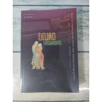 ราคา บัณฑิตก่อนเที่ยงคืน: วรรณกรรมต้องห้ามของจีนโบราณ (โย่วผูถวน) โดย ลี่หยู**หนังสือหายาก**(ตำหนิจุดเหลืองที่สันหนังสือนิดๆ) (25737121698)
