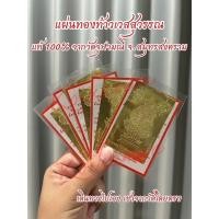 ราคา พร้อมส่ง แผ่นทองท้าวเวสสุวรรณ จากวัดจุฬามณี จ.สมุทรสงคราม แท้ 100% เช่าจากวัดโดยตรง (21470412784)