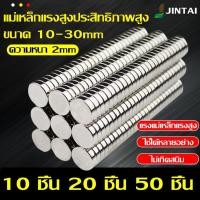 ราคา แม่เหล็กแรงสูง Neodymium ทรงกลมแบน แม่เหล็ก NdFeb แรงสูง ติดงานประดิษฐ์ DIY ติดตู้เย็น ติดหนึบ ติดทน แม่เหล็กแรงสูง (19564506322)