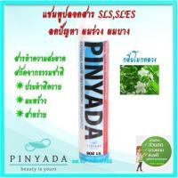 ราคา Pinyada แชมพูสมุนไพรธรรมชาติ ลดการหลุดร่วงของเส้นผม กลิ่น โมกหลวง 300ml