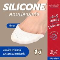 ราคา ซิลิโคนถนอมปลายเท้า ซิลิโคนสวมปลายเท้า (x1คู่) ซิลิโคนถนอมเท้า ซิลิโคนถนอมนิ้วเท้า (1295578973)