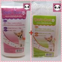 ราคา [+Kerry 45 บ] ผ้ารองฉี่ Dok Dok ขนาด M+L PEE PAD แผ่นรองสำหรับสัตว์เลี้ยง Peepad Dokdok แผ่นรองฉี่ แผ่นรอง ฉี่ สุนัข (700004272)