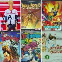 ราคา การ์ตูน 4 : Vampir, Warlord, เจาะเวลาหาจิ๋นซี, ดาบเจ้ายุทธภพ, ศึกลำน้ำเลือด, หอพักอลวน ( ขายยกชุด ) ( การ์ตูนมือสอง ) (19565656660)