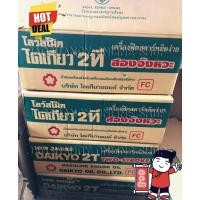 ราคา 24กระป๋อง---น้ำมัน 2T ยี่ห้อ ไดเกียว DAIKYO ขนาด 0.5 ลิตร (6873067812)