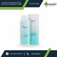 ราคา REGRO HAIR PROTECTIVE FOR LADY SHAMPOO 225ML สำหรับผมร่วง ให้ผมนุ่มลื่น (8469390388)