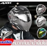 ราคา AXK หมวกกันน็อค หมวกกันน็อคเต็มใบ แว่น2ชั้น รถจักรยานยนต์ หมวกกันน็อคมอเตอร์ไซค์ หมวกกันน็อ Motorcycle Helmet (47954310049)
