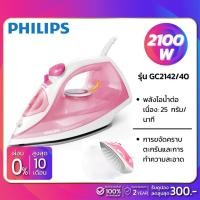 ราคา เตารีดไอน้ำ Philips รุ่น GC2142/40 ขนาด 2,100W ( รับประกันสินค้า 2 ปี ) (7231940189)