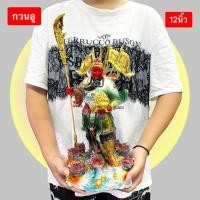 ราคา 12นิ้ว เทพเจ้า กวนอู เทพแห่งความซื่อสัตย์ ชัยชนะ เสริมดวง แก้ซง เสริมฮวงจุ้ย โชคลาภ เงินทอง อำนาจบ บารมี (26913879672)