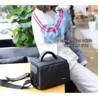 ราคา กระเป๋ากล้องแฟชั่น แนวกระทัดรัด รองรับ กล้อง 1 เลนส์ 2 ตัว สินค้าใหม่ มือ 1 (4434842043)