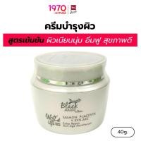 ราคา [CLEARANCE] BEWITCH ครีมบำรุงผิว BLACK MAGIC 40g สูตรเข้มข้น ผิวเนียนนุ่ม อิ่มฟู สุขภาพดี (25431477583)