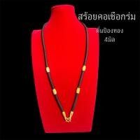 ราคา สร้อยคอเชือกร่ม คั่นป้องทอง ขนาด4มิล 2ป้อง (26889453776)