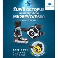 ราคา SCUBAPRO-Regulator Set=MK25EVO/S600/freeOctopusR195 (25722458713)