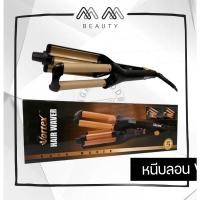 ราคา Vortex Hair Waver เครื่องม้วนผม เครื่องหนีบผมลอนมาม่า รุ่น CB-38 (22563353291)