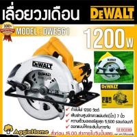 ราคา DEWALT เลื่อยวงเดือน ไฟฟ้า 7นิ้ว รุ่น DWE561 (1200วัตต์) 220v ความเร็วรอบ 5500 เครื่องตัด วงเดือน (16209549487)