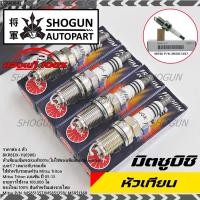 ราคา (ราคา /4 หัว)หัวเทียนแท้ NGK 100%**ไม่ใช่ของเทียม เบอร์7 อิรีดียม,รถแก๊ส BKR7EIX-11(6988)Mitsu Ttiton เบนซิน ป 05-13 (58106332279)