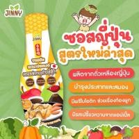 ราคา JINNYซอสเทอริยากิเด็ก ซอสเด็ก สูตรญี่ปุ่น ซอสทงคัตสึ หมัก ราด จิ้ม ขนาด 250 มล. (13752323658)