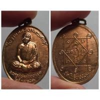 ราคา เหรียญ พระครูพิพัฒน์นนทเขต วัดโพธิ์ทองบน จ.นนทบุรี ปี 2516 ของแท้ สภาพสวย (26802001928)
