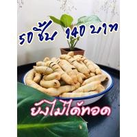 ราคา ⚡️50 ชิ้น⚡️กล้วยทอดนายพันแบบดิบ 140 บาทเท่านั้น (6324190460)