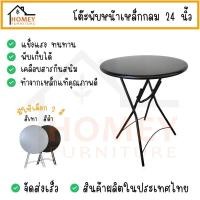 ราคา โต๊ะพับหน้าเหล็กกลม 24 นิ้ว (27610682939)