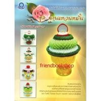 ราคา ดอกไม้งานมงคลสมรส ชุด พานแหวนหมั้น (4139394872)