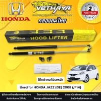 ราคา โช๊คฝากระโปรงหน้า VETHAYA รุ่น HONDA JAZZ GE 2008 ( /F14 ) รับประกัน 2 ปี โช๊คฝากระโปรง สำหรับรถยนต์ (28401767421)