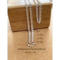 ราคา สร้อยคอเงินแท้(ลายบิดแบนขนาด4มิล) (40406683975)