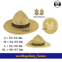 ราคา หมวกปีกไนล่อน ลูกเสือ(ครู) ผู้กำกับ พร้อมเข็มหน้าเสือชุบทอง (26155140708)