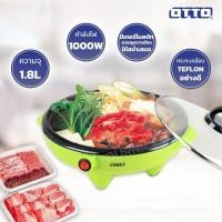 ราคา กระทะไฟฟ้า OTTO กะทะไฟฟ้า รุ่น SP-300A ความจุ 1.8 ลิตร เคลือบเทฟล่อน อาหารไม่ติดกระทะ (11106037830)