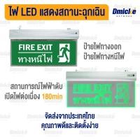 ราคา ป้ายบอกทางหนีไฟ Led emergency sign ป้ายทางหนีไฟ LED ไฟฉุกเฉิน LED fire exit ป้ายไฟทางออก ป้ายไฟทางออกฉุกเฉิน 3ชม (26312873289)