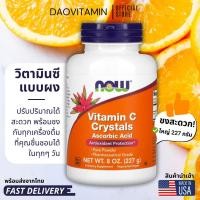 ราคา ใหม่! วิตามินซีแบบผงผสมดื่ม NOW Foods, Vitamin C Crystals, 8 oz (227 g) (24408487987)