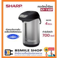 ราคา SHARP กระติกน้ำร้อน KP-Y40P (4 ลิตร) (894602535)