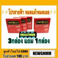 ราคา ถูกและคุ้มที่สุด One Touch Happy แพค3กล่อง แถมฟรี1กล่อง วันทัชแฮปปี้ ถุงยางอนามัยonetouch happy (481567885)
