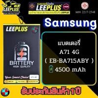 ราคา แบตเตอรี่ LEEPLUS รุ่น Samsung A71 4G ( EB-BA715ABY ) มีมอก. รับประกัน 1 ปี (23871638690)