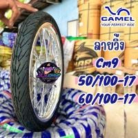 ราคา ยางนอก คาเมลCAMEL ลายวิ้ง 2.00-17 2.25-17 ปีล่าสุดดอกยางโคตรสวย (22157638562)