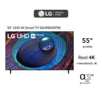 ราคา LG UHD 4K Smart TV รุ่น 55UR9050PSK|Real 4K l α5 AI Processor 4K Gen6 l HDR10 Pro l LG ThinQ AI l Slim design (22645925927)