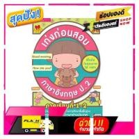 ราคา หนังสือเก่งก่อนสอบภ.อังกฤษป.2ล.2 (21746807056)