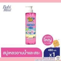 ราคา สบู่เหลว เบบี้มายด์ มายด์คิดส์ Mild kids / สบู่อาบน้ำเด็ก เฮดทูโท(อาบเเละสระ)ขนาด 480มล. (19873355043)