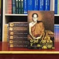 ราคา ชีวประวัติและคำสอนหลวงปู่ดูลย์ อตุโล (43252791819)