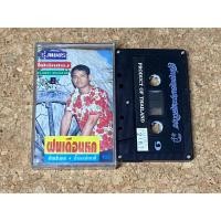 ราคา เทปเพลง รุ่งเพชร แหลมสิงห์ ชุด ฝนเดือนหก (26518894000)