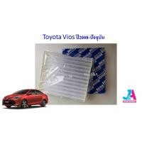 ราคา ไส้กรองอากาศ กรองแอร์ ฟิลเตอร์แอร์ โตโยต้า วีออส Toyota Vios ปี2008-ล่าสุด (7348798967)