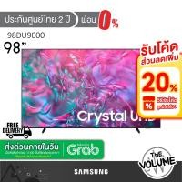 ราคา Samsung รุ่น 98DU9000 (98") Crystal UHD LED 4K TV | UA98DU9000 | DU9000 | รุ่นปี 2024 (42012818646)