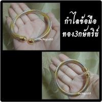 ราคา กำไลข้อมือ3กษัตริย์ กำไลข้อมือสามกษัตริย์ [งานจิวเวลรี่] สวย..ตรงปก (14773421259)