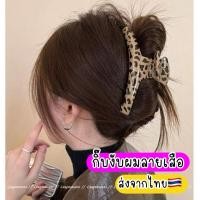 ราคา กิ๊บงับ ลายเสือ กิ๊บงับผม ส่งจากไทย กิ๊บมวยผม กิ๊บหนีบผม (29776212439)