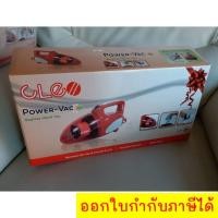 ราคา CLEO เครื่องดูดฝุ่น 800W กำลังแรง (22349404444)