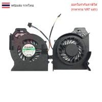 ราคา พัดลมโน๊ตบุ๊ค Hp Pavilion DV6-6000 DV6-6100 DV6-6200 (40922619065)