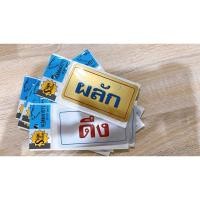 ราคา ป้ายสติ๊กเกอร์ ป้ายข้อความ ป้ายผลัก ป้ายดึง สีทอง สีเงิน ป้ายประตู ผลัก ดึง (27804730693)