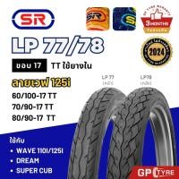 ราคา ยางนอก SR ลายเวฟไอ เวฟ125i/110i/100 ดรีม ขอบ17 LP77 LP78 Wave110i/125i supercub 70/90-17 80/90-17 ปลาวาฬ ยางรถมอเตอไซค์ (27175939040)
