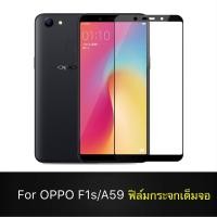 ราคา F ฟิล์มกระจกเต็มจอ OPPO A59 / F1s ฟิล์มกระจกนิรภัยเต็มจอฟิล์ม ออฟโป้ ฟิล์มกระจกกันกระแทก พร้อมส่งทันที (6858778642)
