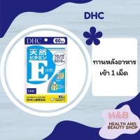 ราคา พร้อมส่ง สินค้านำเข้าจากญี่ปุ่น DHC Vitamin E 60 วัน (60 เม็ด) วิตามินอี (23986207582)